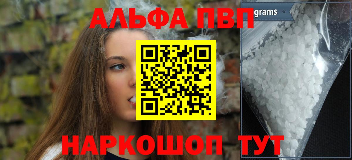 Alpha-PVP Междуреченск