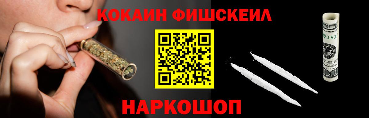 КОКАИН Fish Scale Междуреченск