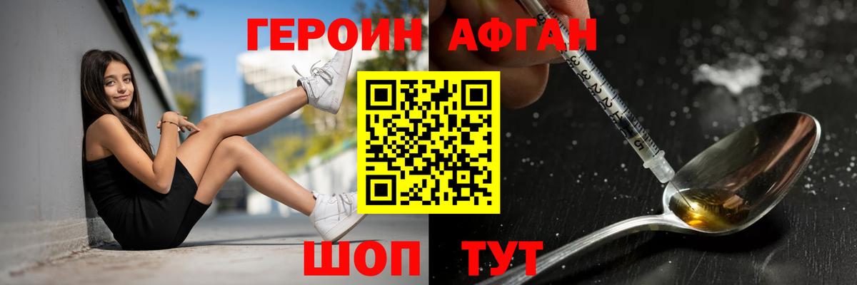 Героин хмурый Междуреченск
