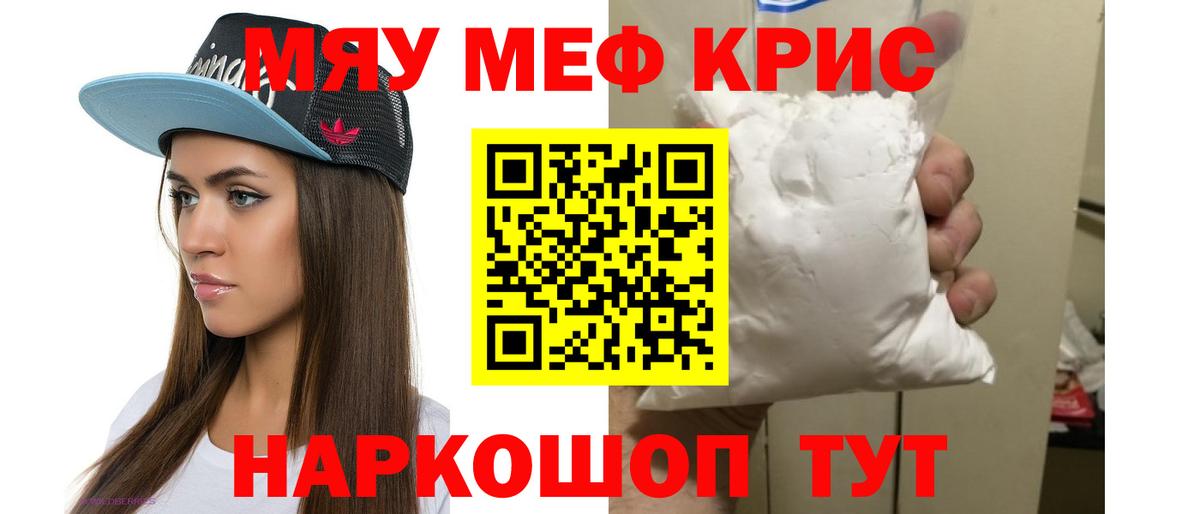 Мефедрон кристаллы Междуреченск