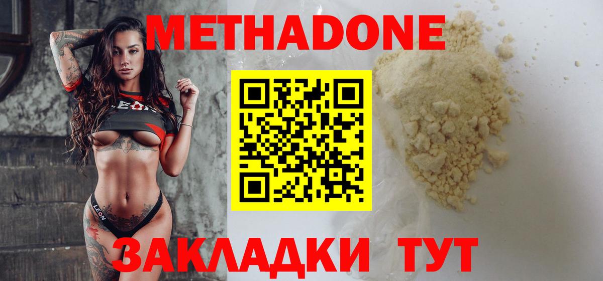 Междуреченск  Метадон VHQ  Вход с VPN 