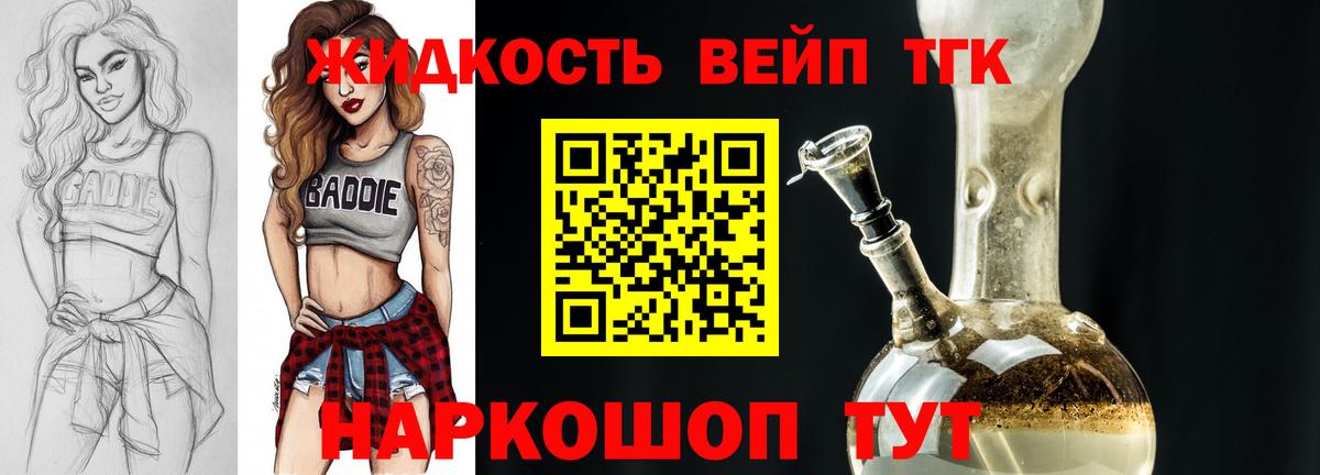 Междуреченск  ТГК вейп с тгк  Дистиллят ТГК вейп  Вход с VPN 